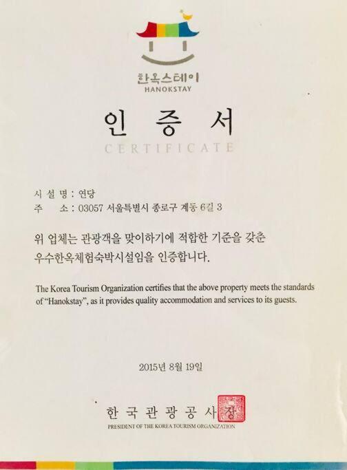 Yeon Dang Guesthouse Seoul Ngoại thất bức ảnh